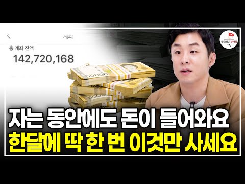 제가 30대로 돌아간다면 이 2개만 매달 사모을 것 같아요. 저절로 노후준비 끝날겁니다 (광화문금융러)