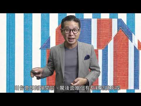 【新冠肺炎心理防疫第一集 - 疫情下的情緒症狀】