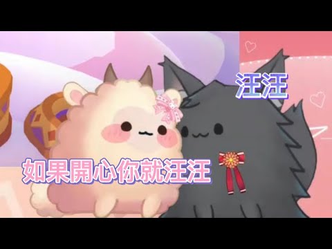 【希烟精華】如果開心你就汪汪&超甜貼貼 ft.六希夫