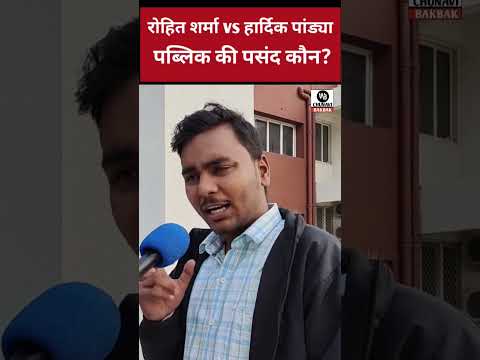 rohit Sharma vs hardik Pandey public reaction | rohit vs hardik controversy