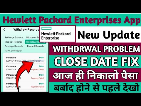 Hpe earning app withdrawal problem|Hpe app real or fake|पैसा कैसे मिलेगा||new update