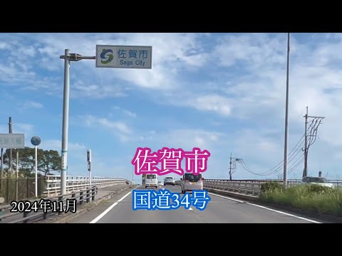 佐賀市〈国道34号〉鍋島町→兵庫町 方面走行車載動画［iPhone］サンバー