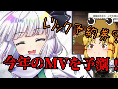 【東方ロストワード】次のMV、レリック予約券は誰がなる？【考察】