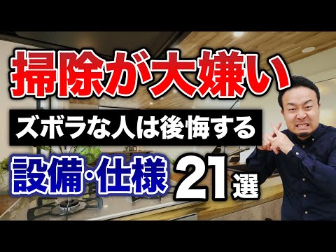 片付け苦手な人が採用すると失敗する住宅設備・仕様21選！ズボラおすすめ家電5選も紹介