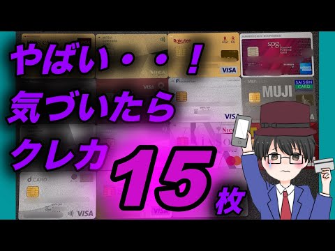 クレジットカード断捨離します。