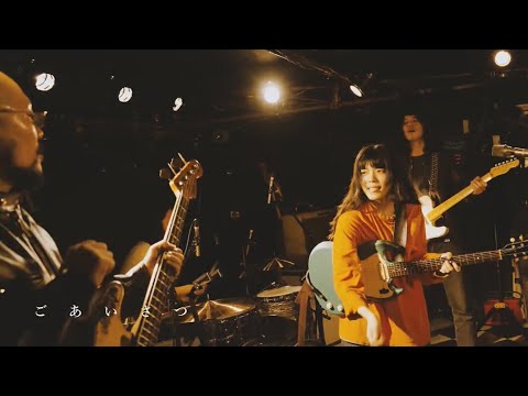 Kaneko Ayano - Goaisatsu / カネコアヤノ - ごあいさつ - LIVE 2022 + Lyrics