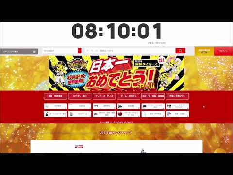 ジョーシン公式サイトの阪神日本一セール【2023年11月7日】