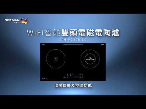 WiFi 智能雙頭電磁電陶爐 GIH-PD50B-SC | 操作說明 3 Operation - 探針及控溫