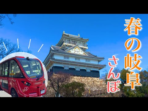 【岐阜市】レトロ？最新EVバス🚍で巡る岐阜城までのローカル散歩