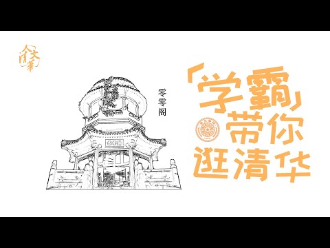 读懂这个特殊编码才明白清华人的圈子，歌手李健原来是3字班