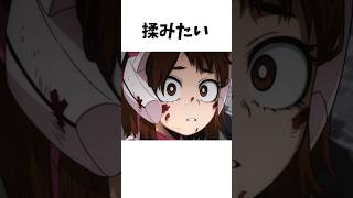 お茶子に関する雑学 #アニメ #漫画 #反応集 #ヒロアカ #shorts