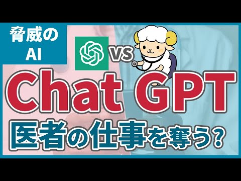 【AI技術】ChatGPTの診療能力を呼吸器内科医がガチ評価！