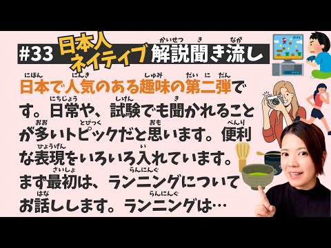 Simple Japanese Listening Lesson #33 | Popular Hobbies in Japan Part.2