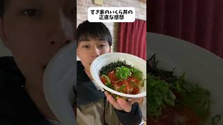 【フル】すき家のいくら丼を食べた正直な感想