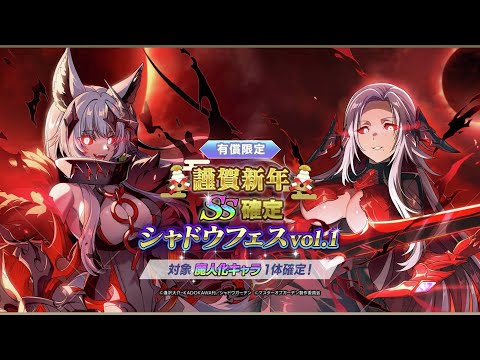 【カゲマス】【謹賀新年】SS確定シャドウフェスvol.1 【陰の実力者になりたくて！マスターオブガーデン】【The Eminence in Shadow】