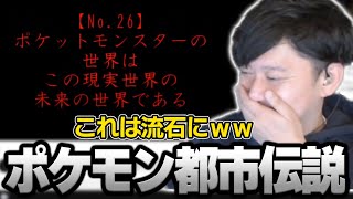 「ポケモン都市伝説33連発」を見る布団ちゃん【2023/5/25】