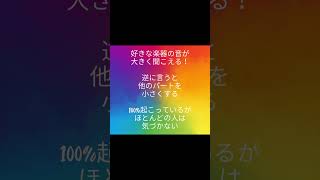 【クリアで美しい音楽を奏でる方法】#音楽のある生活 #脳科学 #心理学 #楽器演奏 #shorts