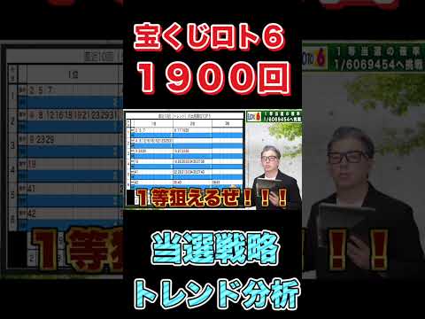 【ロト６予想】2億1486万円キャリーオーバー当選戦略『トレンド予想』#宝くじ #ロト6 #予想 #ロト7 #shorts #short  1❤️