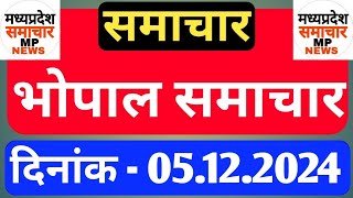 Bhopal Samachar | Morning News | Date 05.12.2024