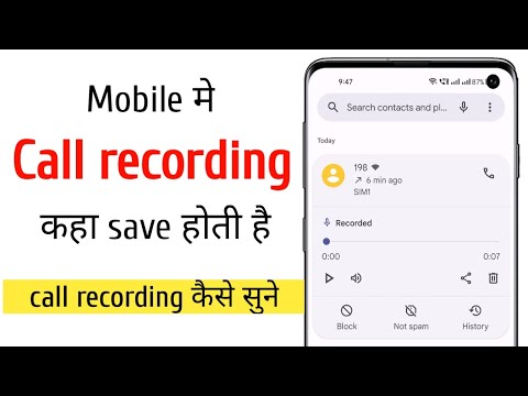 Call recording kaha save hoti hai | call recording kaise sune