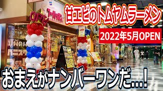 【福井のグルメ】 福井市大和田に新しくタイ料理屋がオープン！　甘エビを使ったトムヤムラーメンがうますぎた！　プーパッポン　ガパオライス　らーめん　北陸グルメ　福井県グルメ　ランチ　ディナー