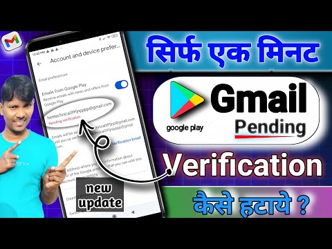 Gmail Pending Verification kaise hataye | Gmail pending Verification problem | Gmail pending problem