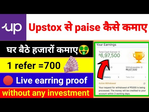 Upstox se paise kaise kamaye 2022|Upstox me refer karke paise kaise kamaye 2022|upstox refer & earn