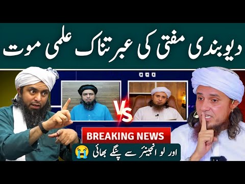 😍🔥Doo Namazo Ko Jama krna | Reply to Mufti Tariq Masood | By Engineer Muhammad Ali Mirza