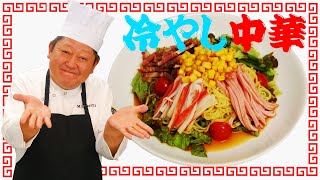 夏です。冷やし中華です。特製タレ教えます。