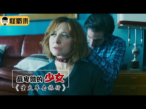 【怪蜀黍】男人拥有特殊癖好，将女友当成宠物来饲养，还给她戴上项圈！