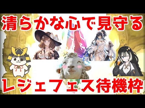 【グラブル】いつメン3人でエッッッな新水着キャラ実装レジェフェス待機＆キャラ性能チェック🐏【概要欄にリンク＆注意書きあり】