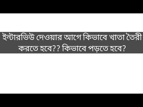 ইন্টারভিউ দেওয়ার আগে কিভাবে খাতা তৈরী করে পড়েছি আমি?? #wbpsc #icdssupervisor #icdspromotional