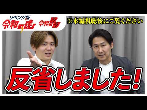 遠藤社長のリベンジに至る経緯・思いは何？【リベンジ版令和のウラ Vol.26】