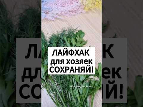 Лайфхак для кухни. Сохраняй! #лайфхак #лайфхаки #lifehack #lifehacks