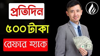 Any app unlimited refer trick bangla | any app refer hack bangla | Earning app unlimited reffer bang