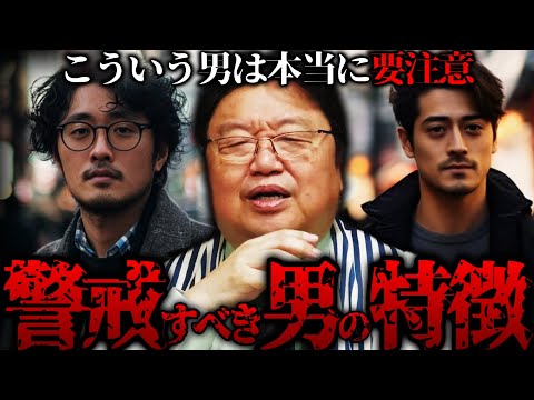 『結論から言うと●●な人とは距離を置いた方が良いです…』女性が警戒すべきは●●な人です。【岡田斗司夫 切り抜き サイコパスおじさん】