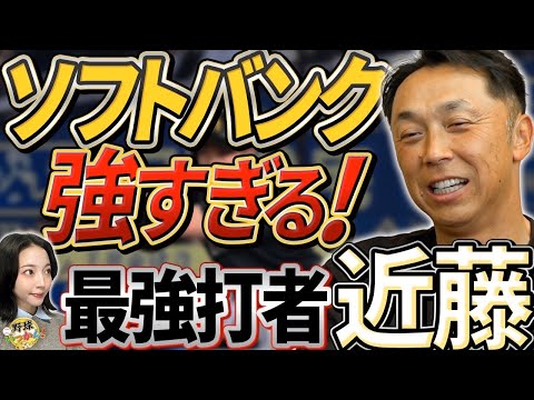 4連勝もあるのか？ソフトバンク、横浜に2連勝。明日から出場、近藤選手。縦振り理論で宮本さんと一致！