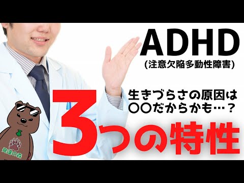 【大人の発達障害】６分で分かる！ＡＤＨＤの特性について