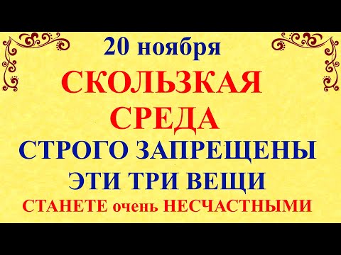 20 ноября Федотов День. Что нельзя делать 20 ноября праздник. Народные традиции и приметы и суеверия