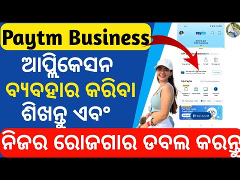 Mastering the Paytm Business App: A Comprehensive Guide | Paytm Business App kemiti use karibe