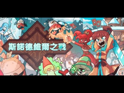 [Roguelike Deckbuilder] Wildfrost / 斯諾德維爾之戰 / 雪居之地 Longplay Part 01