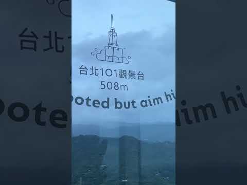 真正的台北「101」✨揭開101的真面目😆