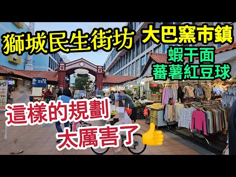 Singapore local street walk tour, red bean sweet-potato,shrimp noodles，Toa Payoh