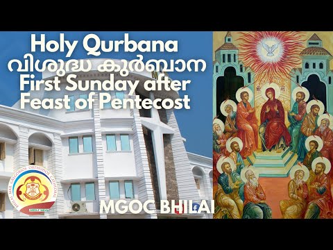 MGOC Bhilai - Morning Prayer & Holy Qurbana -26/05/2024 - First Sunday after the Feast of Pentecost