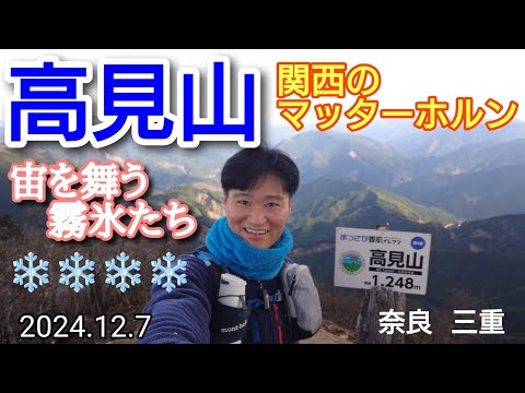 高見山  宙を舞う霧氷たち