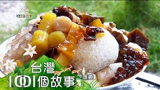 畫家故居的冰糖 part3【台灣1001個故事】