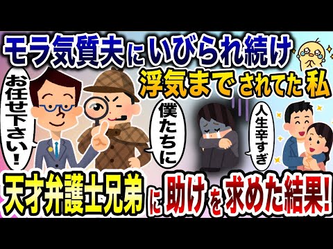 モラ気質夫に浮気までされ続けてた私→最強の弁護士と探偵が現れた結果www【2ch修羅場スレ・ゆっくり解説】