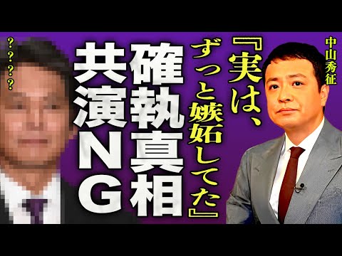 中山秀征が嫉妬した大物俳優を激白...共演NGにするほど不仲な人物との確執の真相に驚きを隠せない...！『実はずっと嫉妬してました』"シューイチ"の名司会者の豪邸を売却した真相に一同驚愕...！