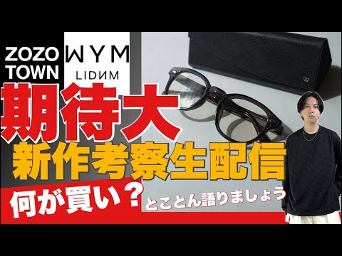 どのアイテムにいくら使うのか💰語りましょう【WYM】