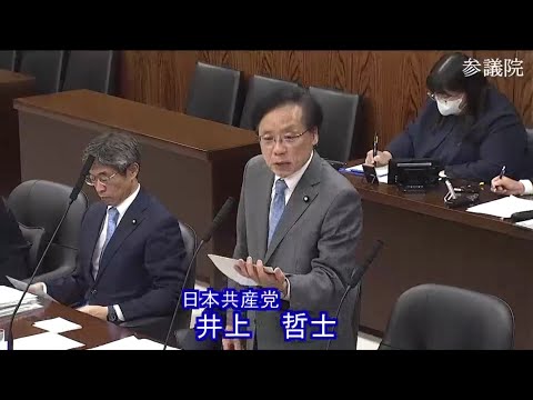 井上哲士　参議院・内閣委員会　20231205